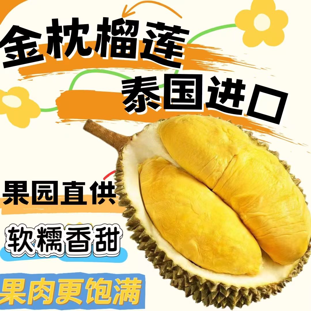 【自有万亩果园】泰国金枕头新鲜应季带壳热带水果巴掌榴莲包邮
