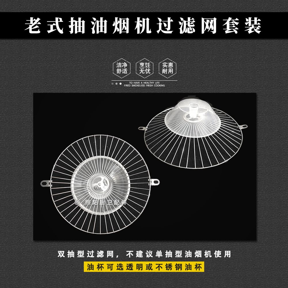 吸抽油烟机过滤网太平洋通用老式中式圆形线网油网不锈钢油杯配件