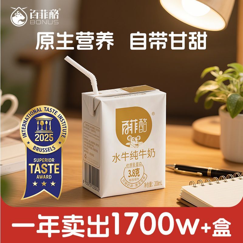 【到手30盒】百菲酪水牛纯牛奶20盒+10盒囤货清仓纯牛奶学生早餐 图片 5