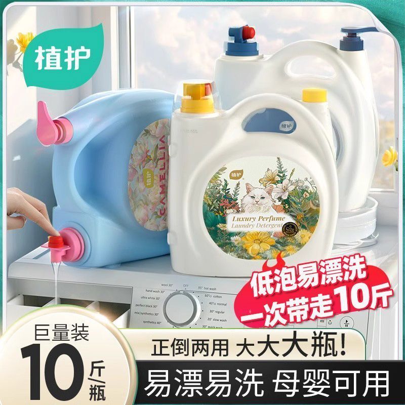 植护香氛洗衣液10斤双头大桶装香水持久留香机洗强力去污家庭实惠 图片 4
