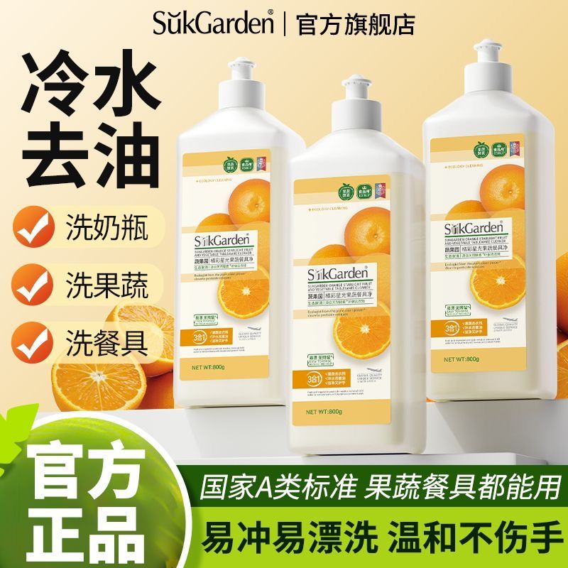 蔬果园洗洁精果蔬清洗剂冷水去重油不伤手除菌食品用家用级餐具净