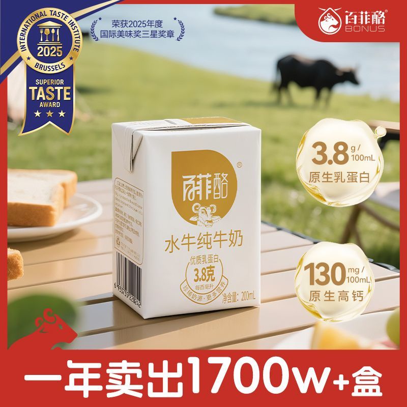 【到手30盒】百菲酪水牛纯牛奶20盒+10盒囤货清仓纯牛奶学生早餐 图片 4