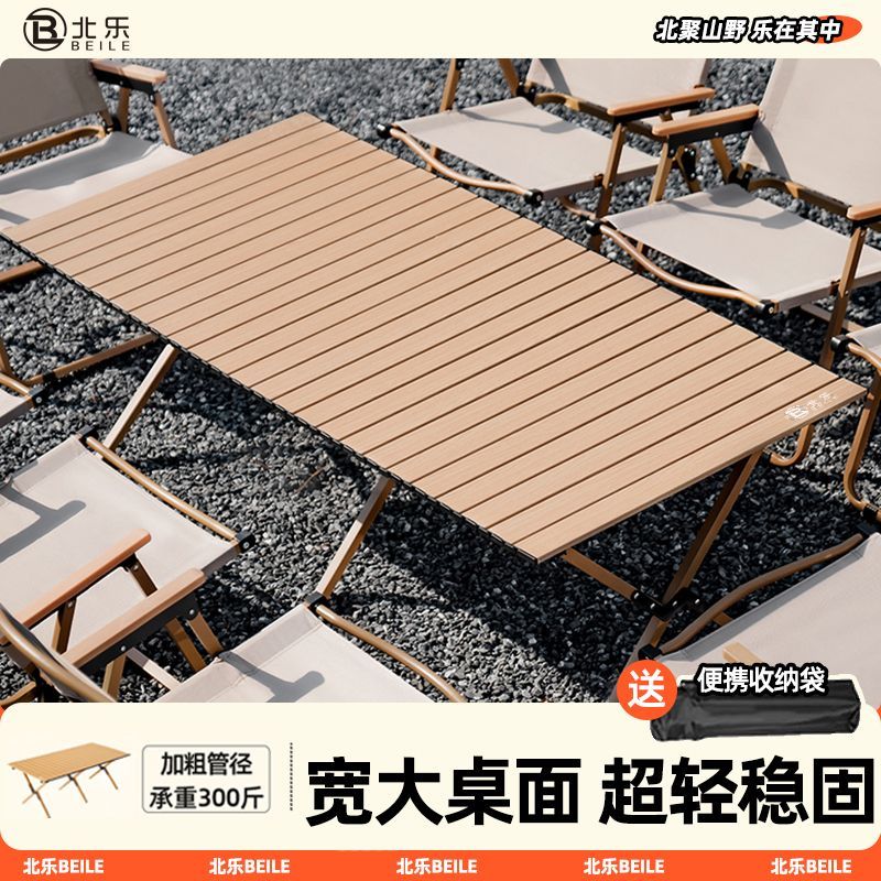 户外折叠桌椅蛋卷桌露营桌椅便携式野营野餐桌椅摆摊桌子装备套装