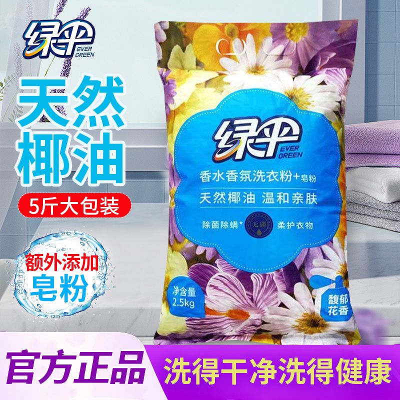 绿伞洗衣粉5斤皂粉留香皂粒粉天然花香无磷洁净去污不伤衣手大袋