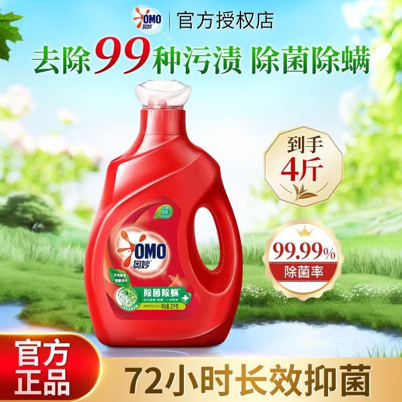 奥妙洗衣液除菌除螨补充酵素洁净抑菌去渍污持久留香洗衣液大瓶