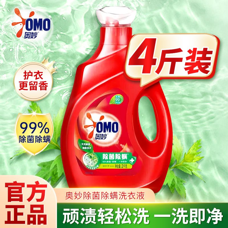 奥妙洗衣液除菌除螨补充酵素洁净抑菌去渍污持久留香洗衣液大瓶