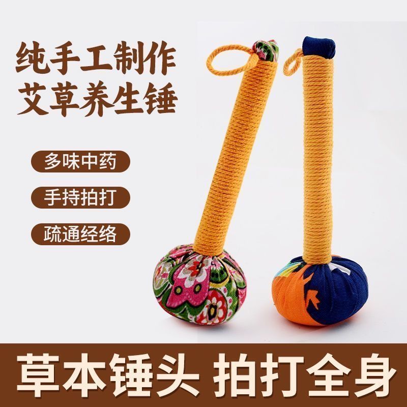 艾草养生锤成品经络敲打锤背神器按摩敲打锤按摩艾灸锤温灸器