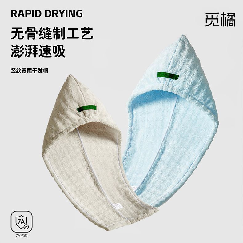 觅橘吸水泡泡绒7A抗菌速干宽尾干发帽不掉毛
