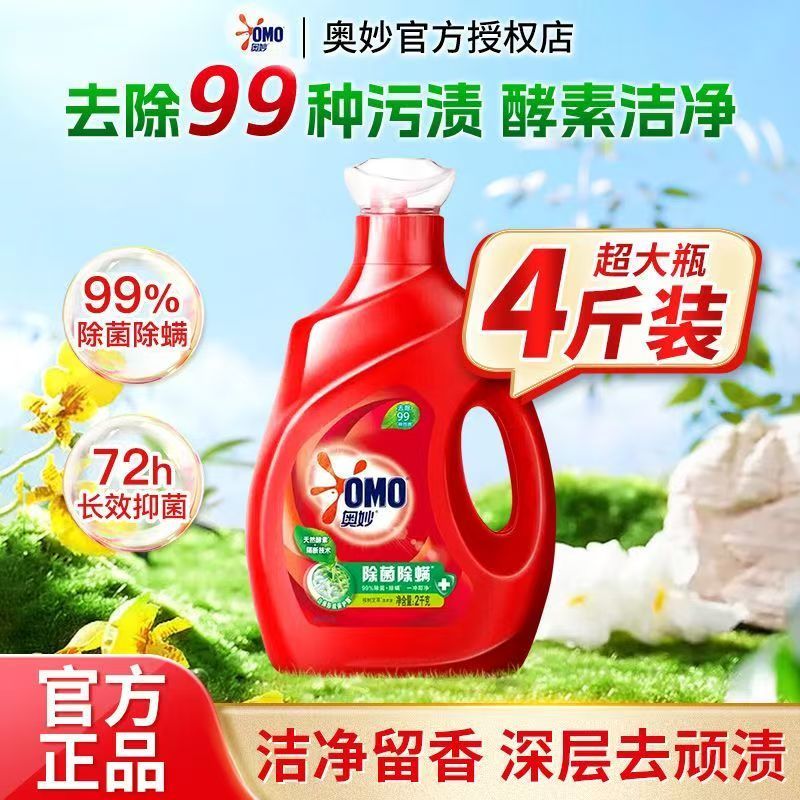 奥妙洗衣液除菌除螨补充酵素洁净抑菌去渍污持久留香洗衣液大瓶