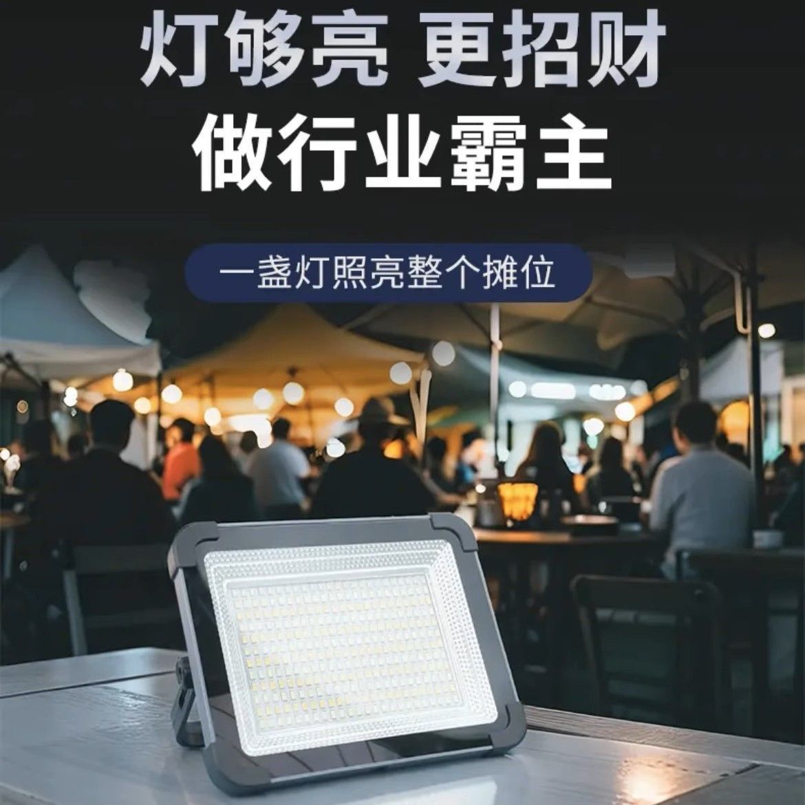 2026太阳能照明灯户外摆摊超亮夜市工地充电led露营应急投光灯