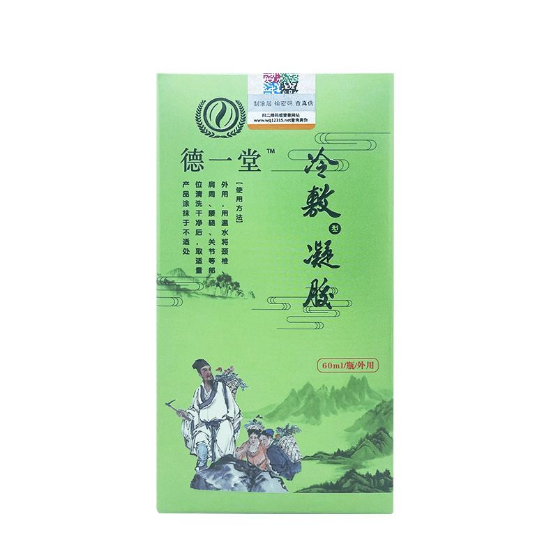内蒙古德一堂冷敷凝胶苗彝圣方走珠器御医苗密本草伤痛康膜经络通 图片 5