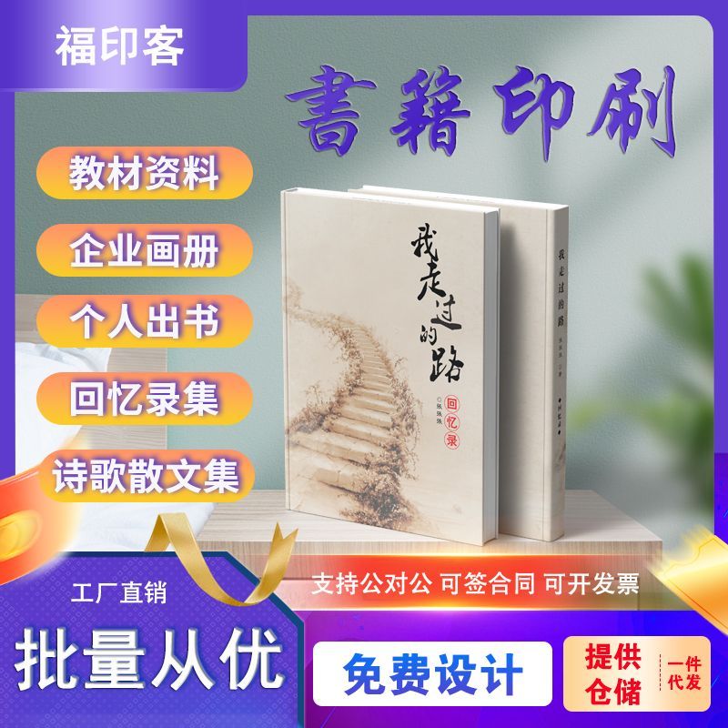 书籍印刷书本排版设计打印彩色培训教材教辅回忆录个人出书
