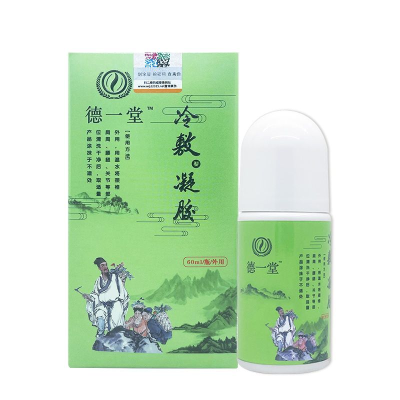 内蒙古德一堂冷敷凝胶苗彝圣方走珠器御医苗密本草伤痛康膜经络通 图片 4