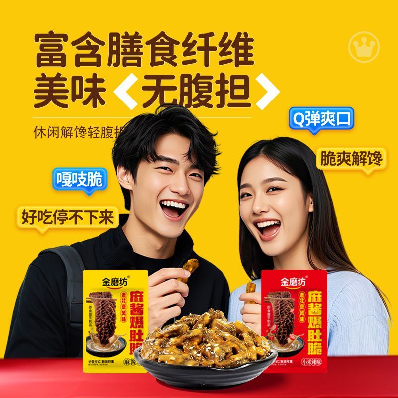 金磨坊毛肚麻酱爆肚脆肥汁爆肚爽老北京风味网红休闲食品零食小吃