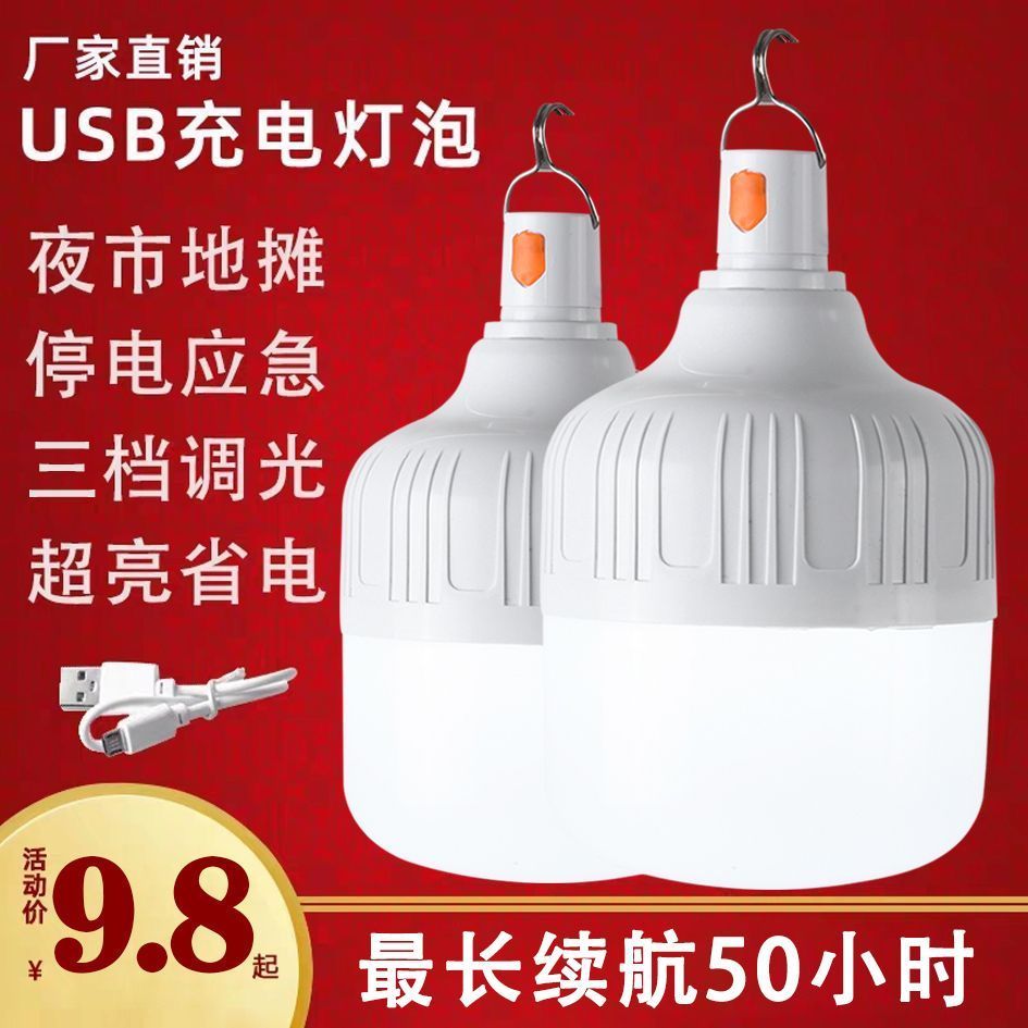 超亮LED充电移动照明灯泡户外夜市摆摊无线可移动家用停电应急灯
