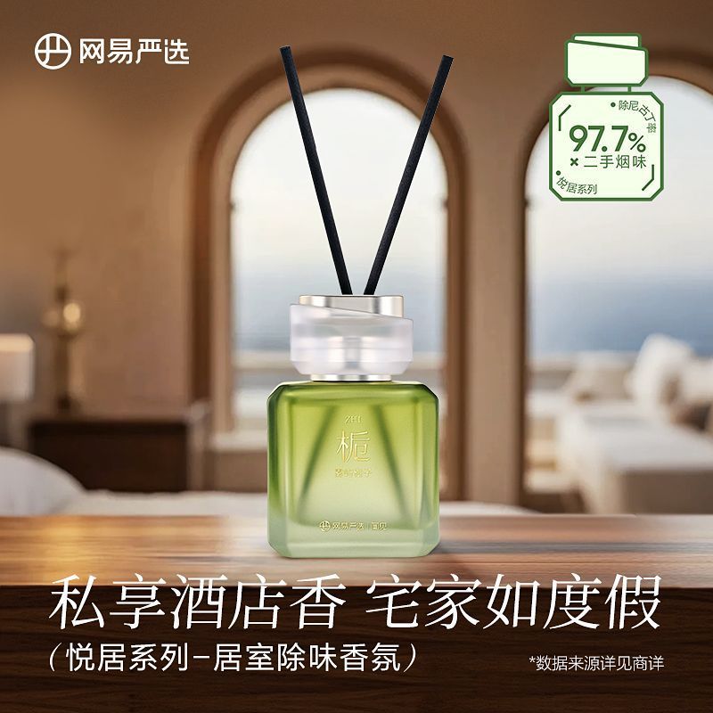 网易严选无火香薰空气清新香氛房间浴室散香高级留香除异味酒店香