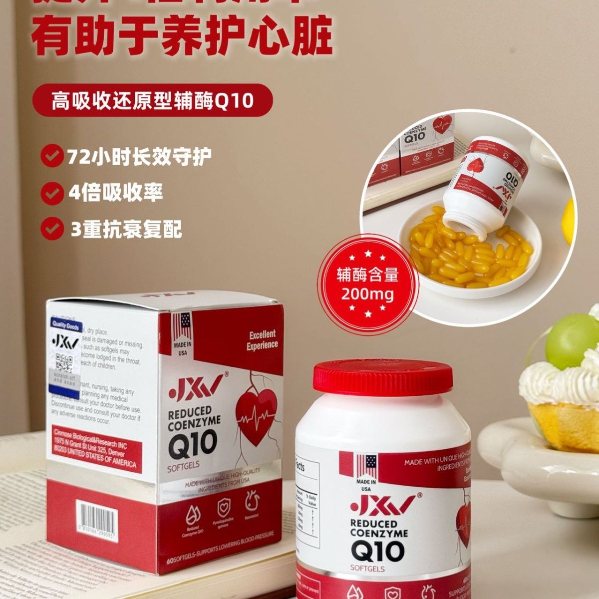 【美国原装】JXV美国原装辅酶Q10进口60粒软胶囊心脏呵护中老年