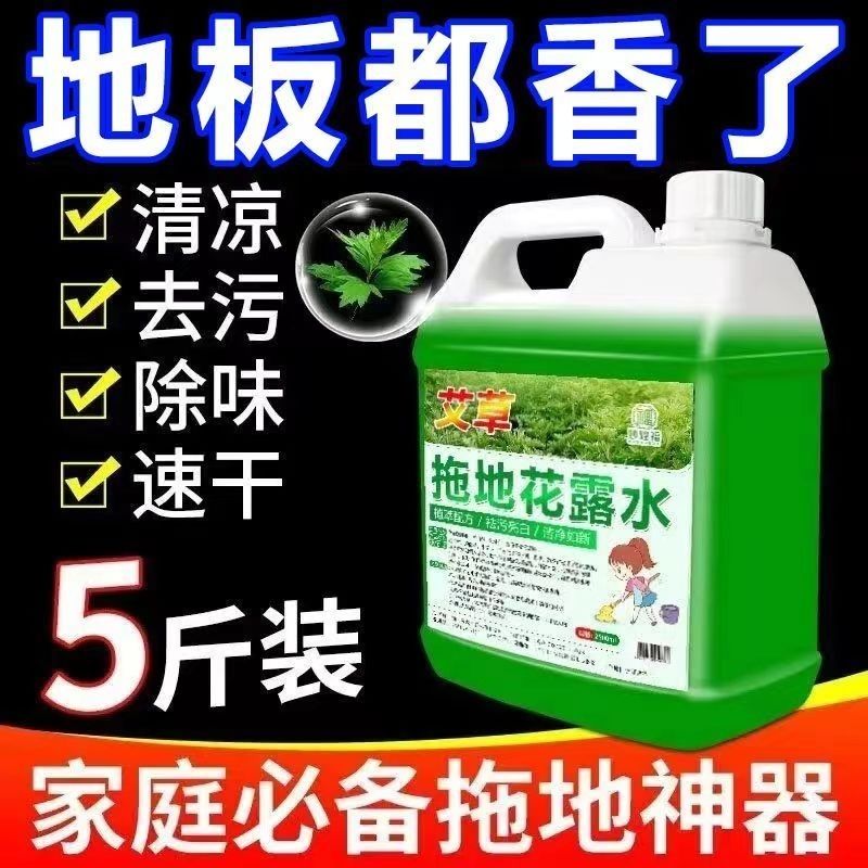 艾草拖地板清洁剂清香型大桶老式拖地花露水抑菌驱蚊厕所速干正品