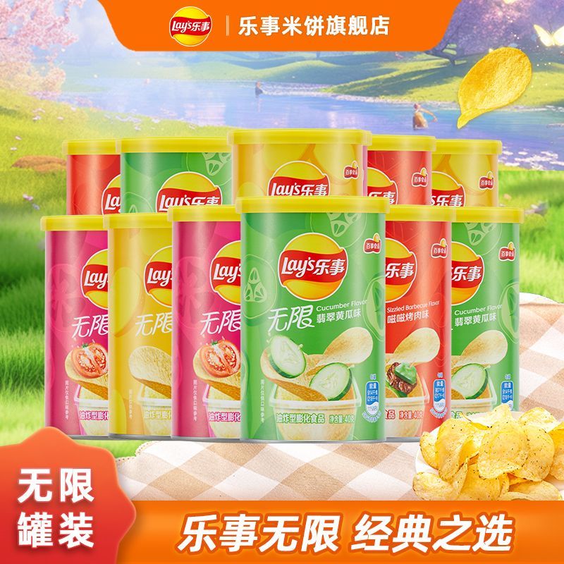 乐事薯片无限罐装40g*11组合休闲原味追剧小吃聚会派对必备小零食