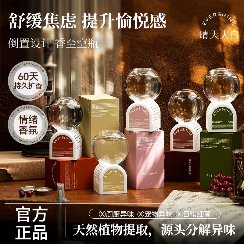 EverShine晴天大白倒立香氛空气清新剂卧室除臭厕所卫生间香薰