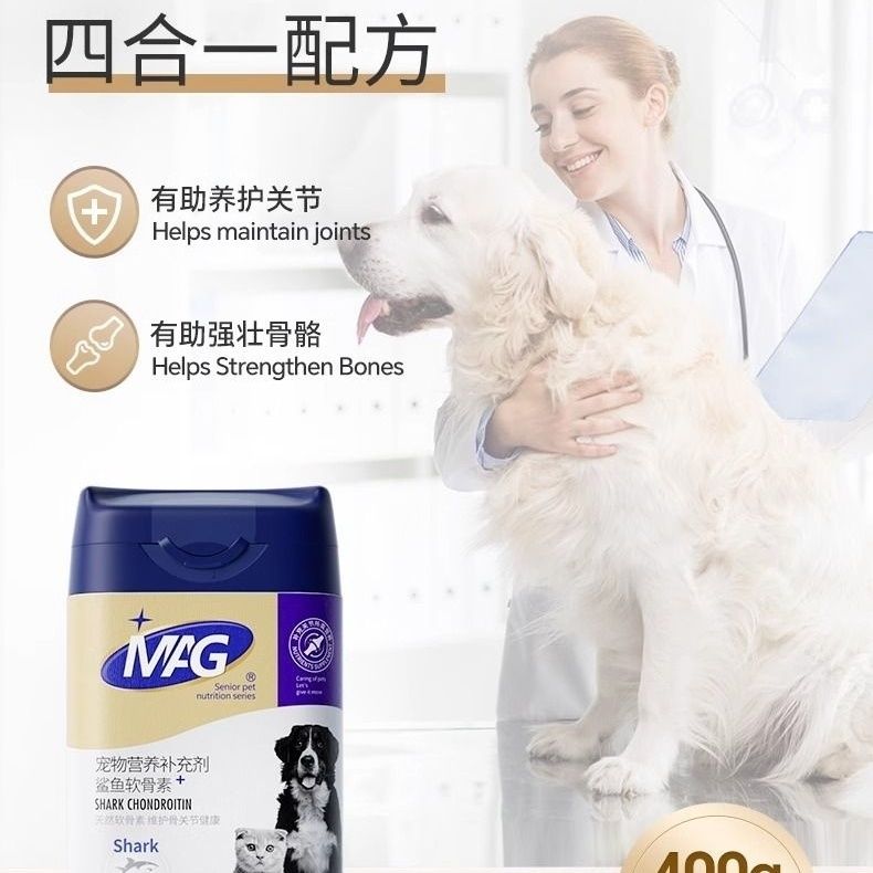 MAG鲨鱼软骨素狗狗宠物补钙狗狗健骨关节宝折耳猫可用 图片 3