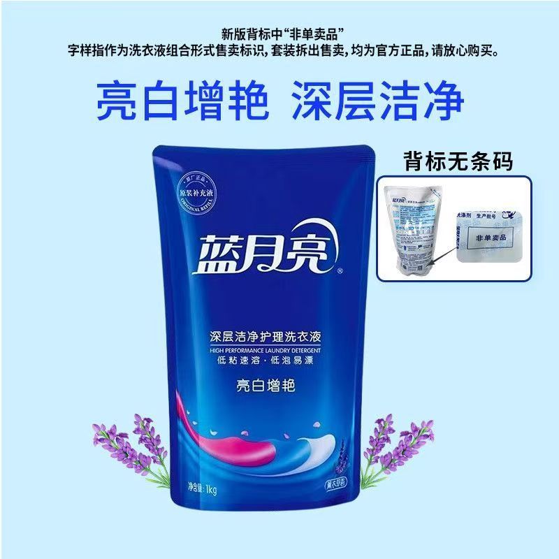 蓝月亮洗衣液亮白增艳深层洁净薰衣草味持久留香正品补充装2500g