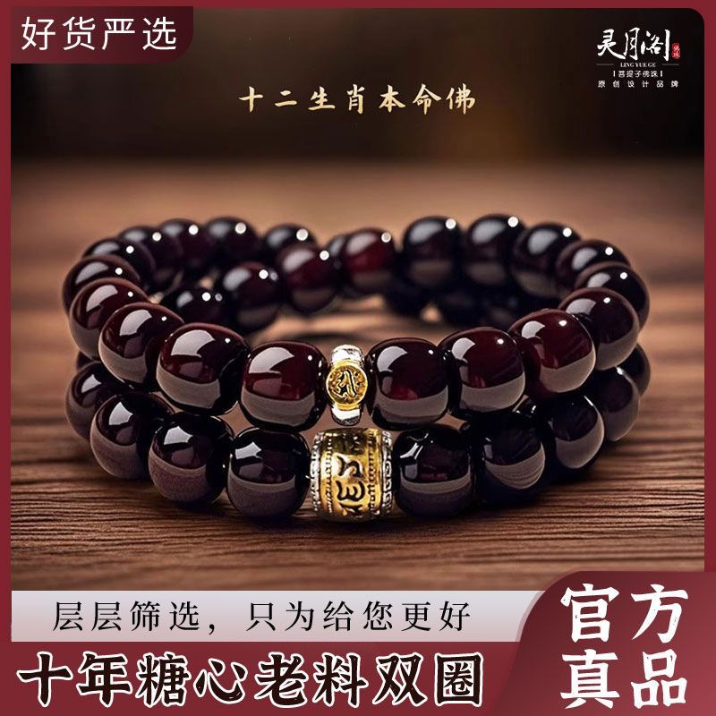 灵月阁正品溏心菩提守护手串男盘玩老料双圈十二生肖本命佛文玩女 2