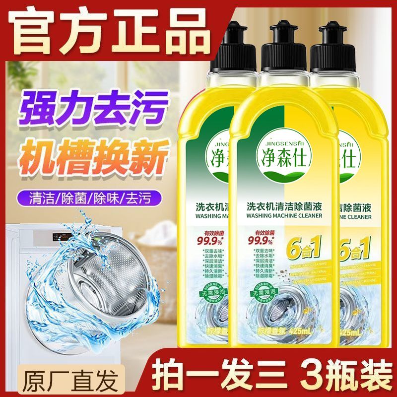 洗衣机清洁剂消毒除垢液家用强力去霉去味剂洗衣机槽清洁神器