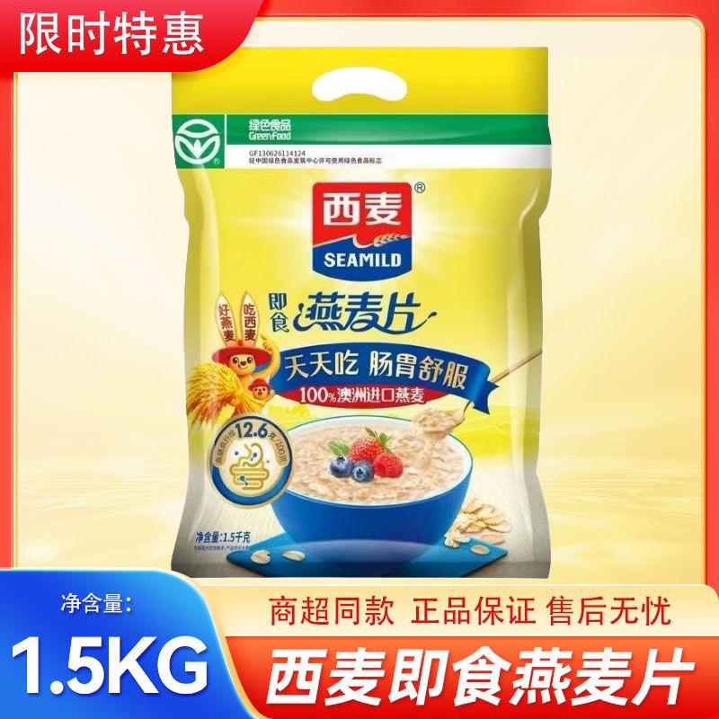 西麦无蔗糖燕麦即食1.5kg袋装原味免煮谷物健身代餐冲饮早餐速食 图片 2