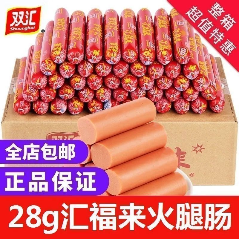 双汇汇福来蒸煮淀粉28g泡面煎炸火腿肠肉肠整箱烧烤批发香肠零食