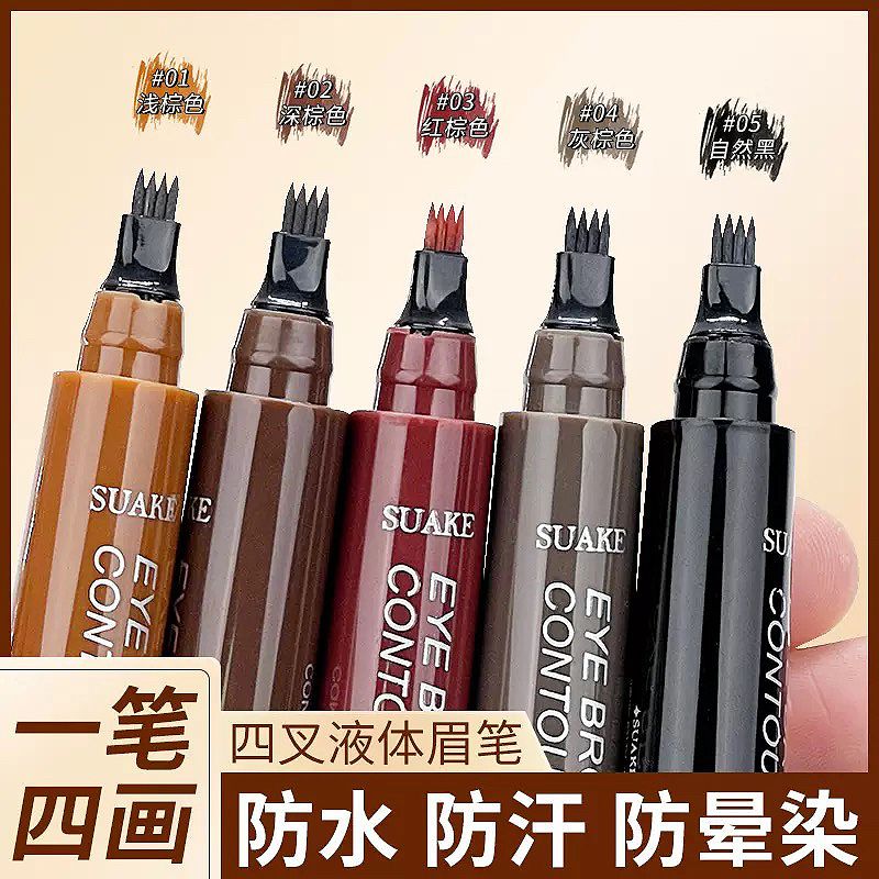 四叉水眉笔持久防水防汗不脱色仿真自然野生眉胶棒新手画眉神器