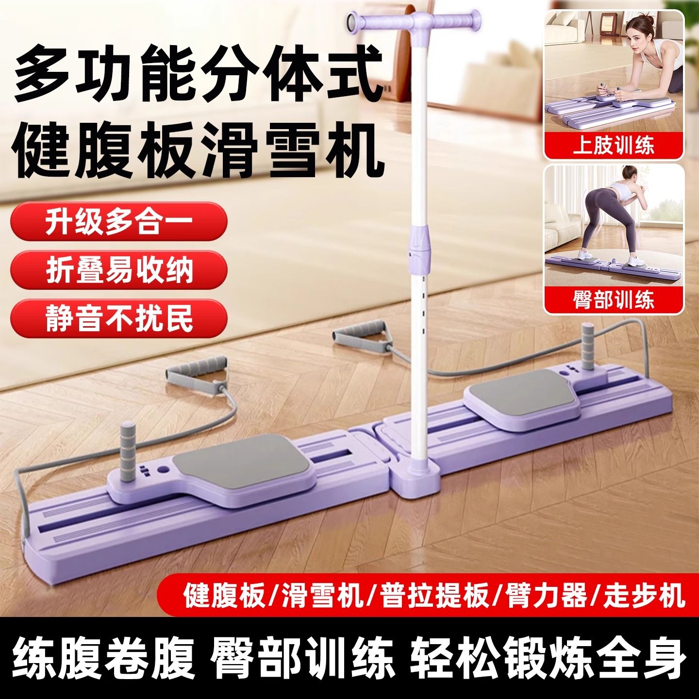 滑雪机美腿机多功能分体式健腹板家用腹肌马甲线全身训练瘦腿神器