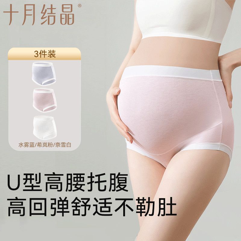 十月结晶孕妇内裤怀孕期专用孕中晚期高腰托腹内裤裆部纯棉大码