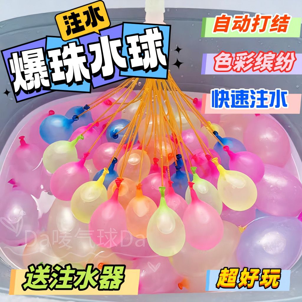 水气球注水气球水球夏日户外玩水快速注水自动打结儿童玩具打水仗