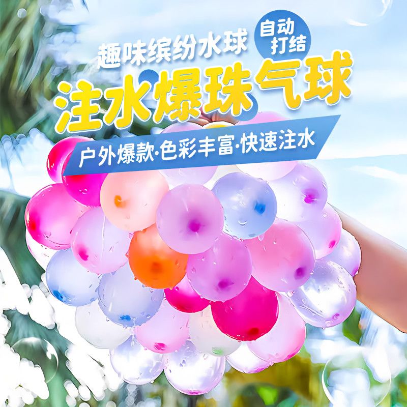 水气球注水气球水球夏日户外玩水快速注水自动打结儿童玩具打水仗 图片 2