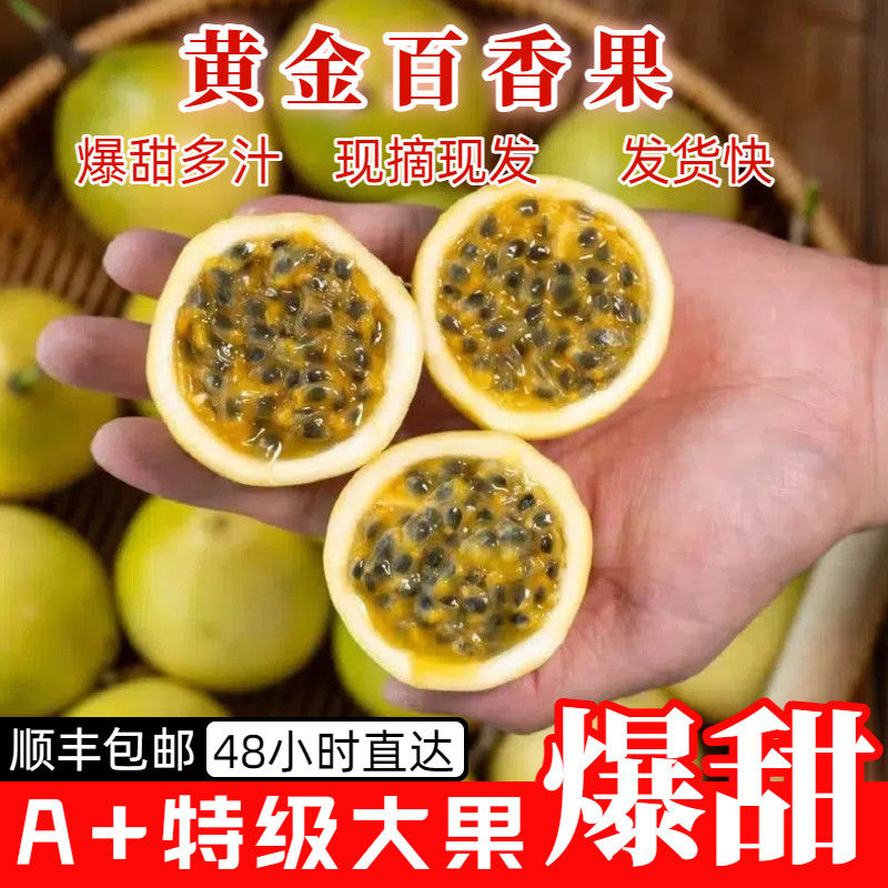 【顺丰】正宗钦蜜九号孕妇水果黄皮果新鲜季黄金百香果新鲜果商用