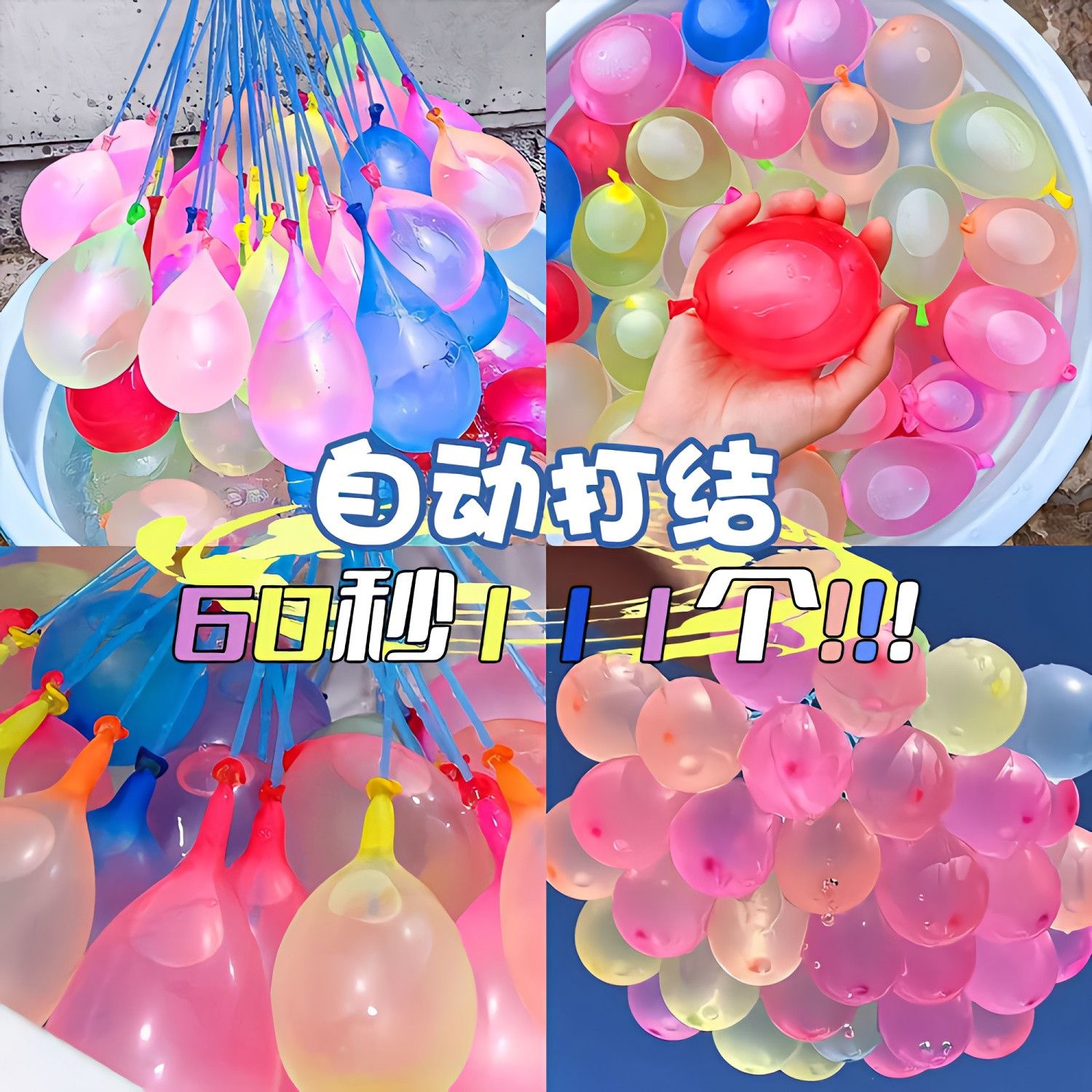 水气球注水气球水球夏日户外玩水快速注水自动打结儿童玩具打水仗 图片 3