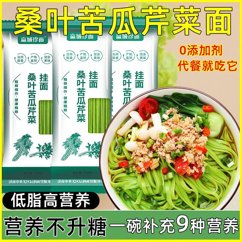 【新鲜桑叶苦瓜芹菜面条】0添加剂代餐龙须挂面低脂手工营养早餐