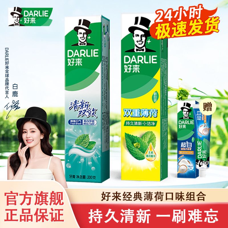 【2支】好来黑人牙膏双重薄荷清新双效清凉防蛀焕白含氟囤货家用