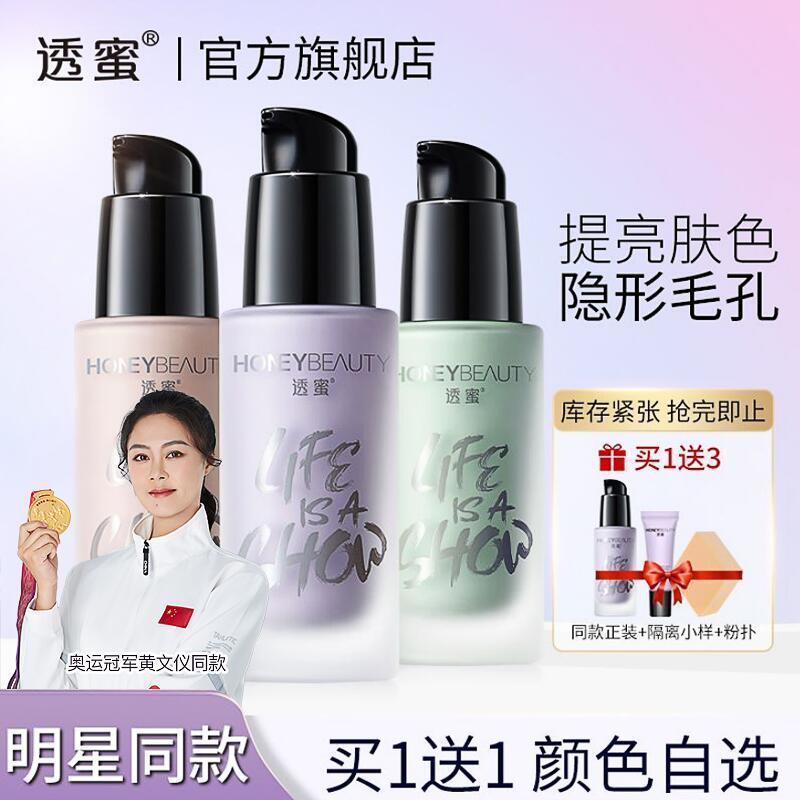 透蜜品牌隔离霜妆前乳素颜霜服帖自然保湿妆前打底学生正品
