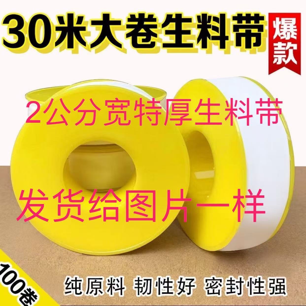 生料带大卷加宽30消防燃气胶带100密封厂家厂家直销加厚大卷