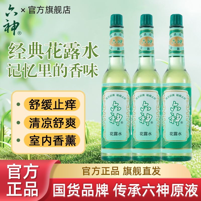 六神经典花露水95ml*1瓶 9.9元 - 线报酷