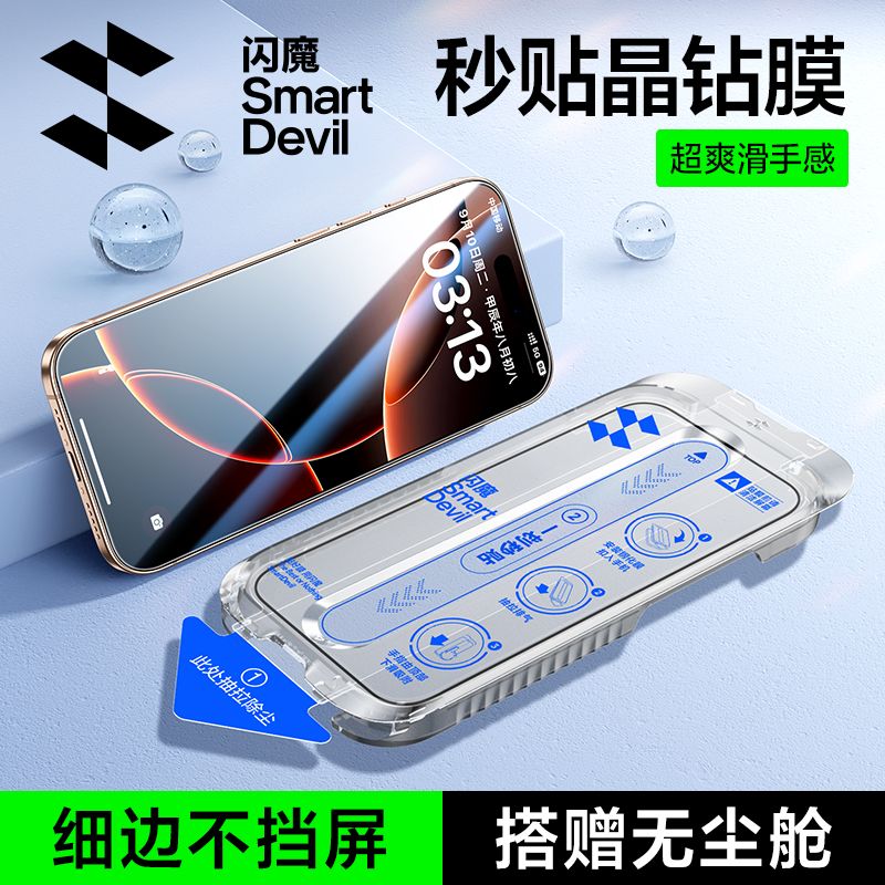 闪魔适用iPhone17ProMax钢化膜15/16Pro无尘舱苹果13全屏防爆膜 图片 2