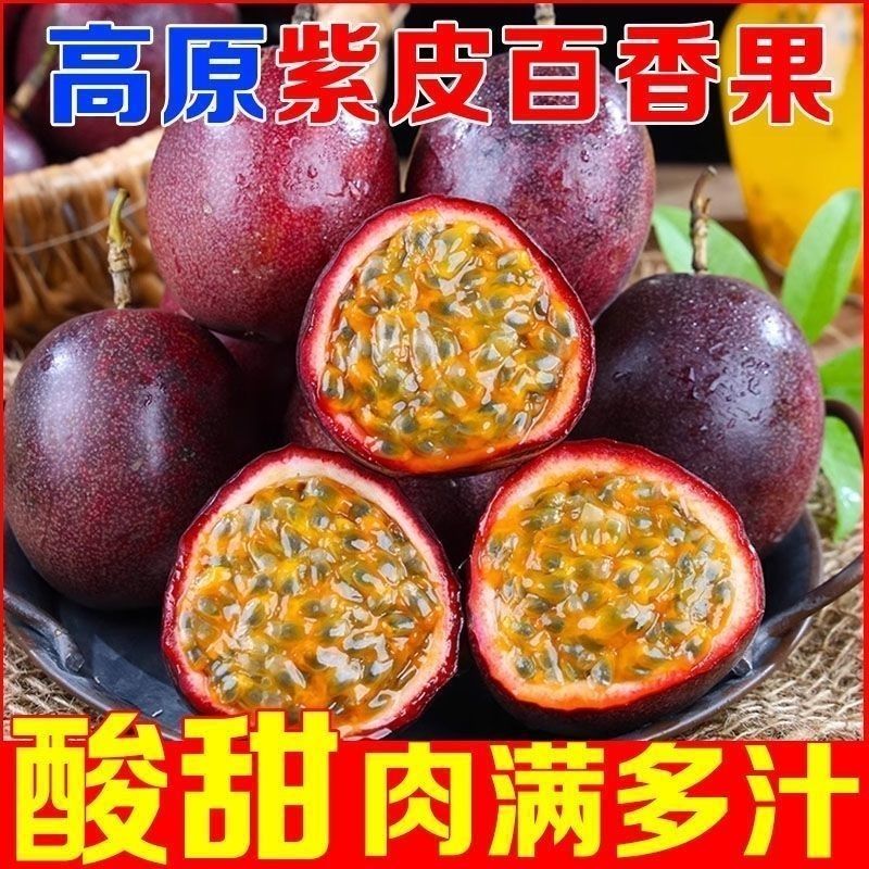 紫皮百香果2斤 6.9元 - 折送网