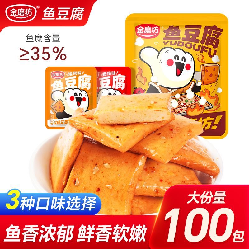 金磨坊鱼豆腐豆干辣味零食豆腐解馋零食小吃休闲食品夜宵独立包装