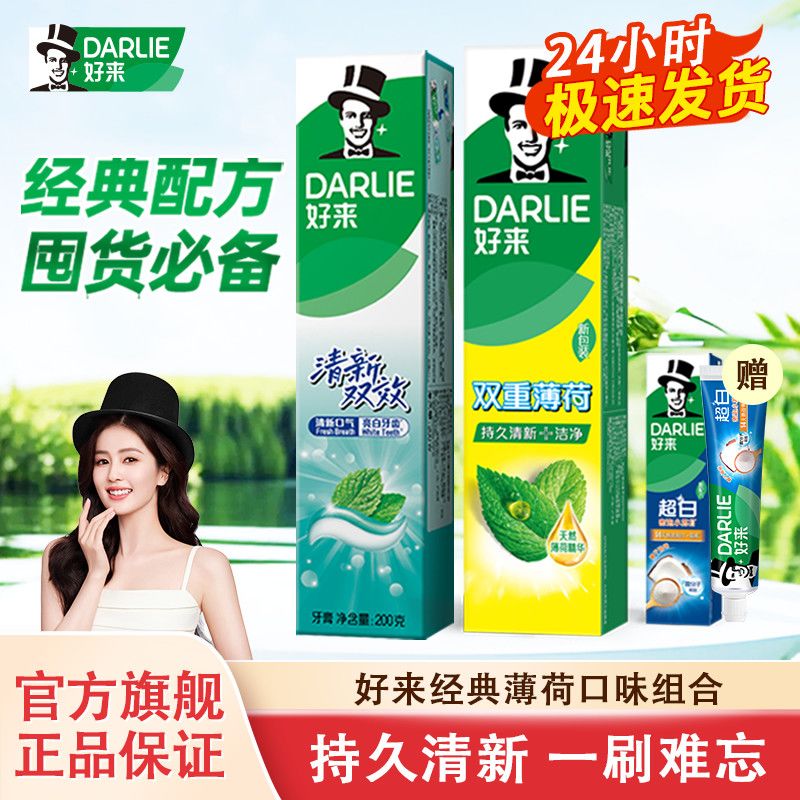 【2支】好来黑人牙膏双重薄荷清新双效清凉防蛀焕白含氟囤货家用