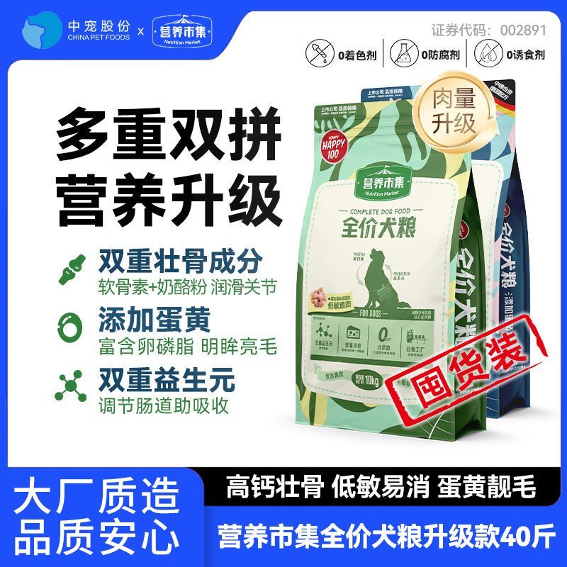 狗粮20kg营养市集2.0蛋黄鸡肉金毛全价幼犬成犬犬粮大包批发