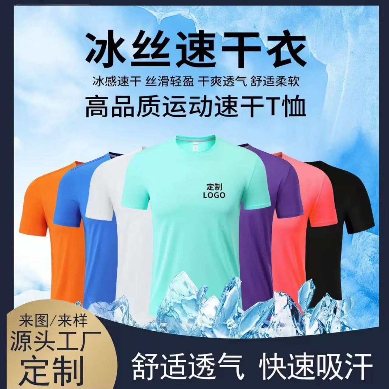 速干t恤定制短袖diy工作服订做广告衫文化衫印字马拉松运动会班服