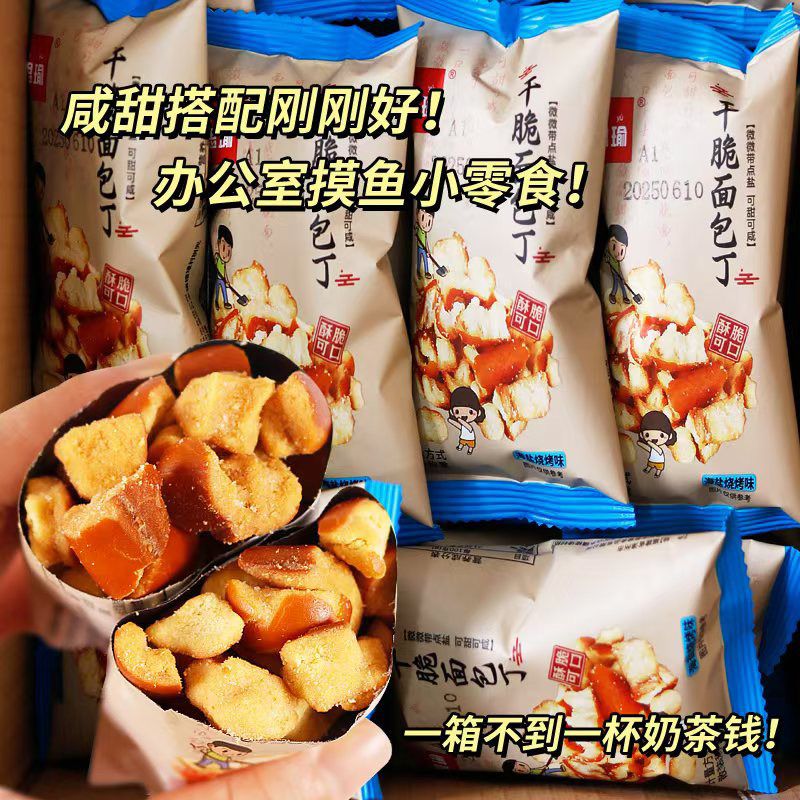 海盐焦糖碱水面包丁酥脆平替碱水面包办公追剧解馋膨化小零食