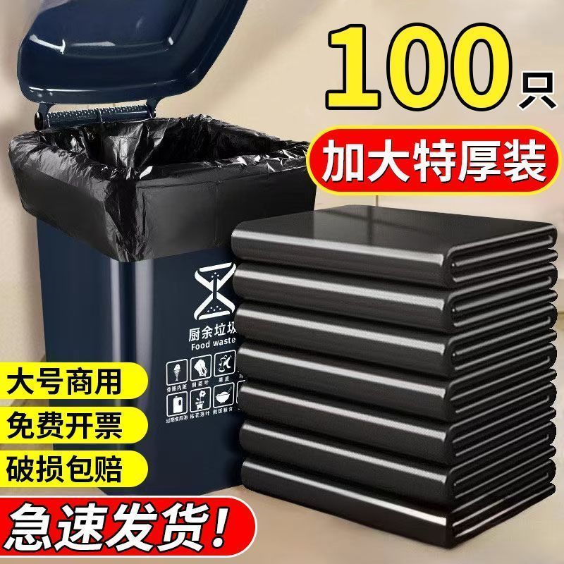 清仓加厚款黑色大桶大垃圾袋物业酒店商用平口环卫厨房塑料袋批发